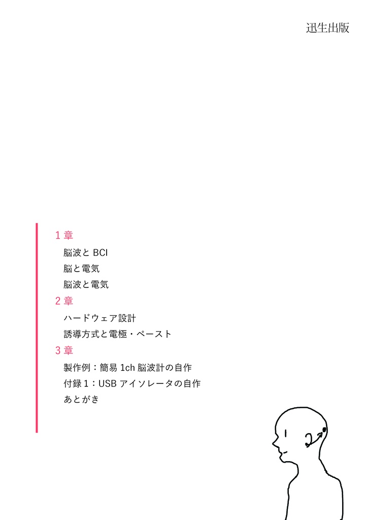 生体電位計測 下