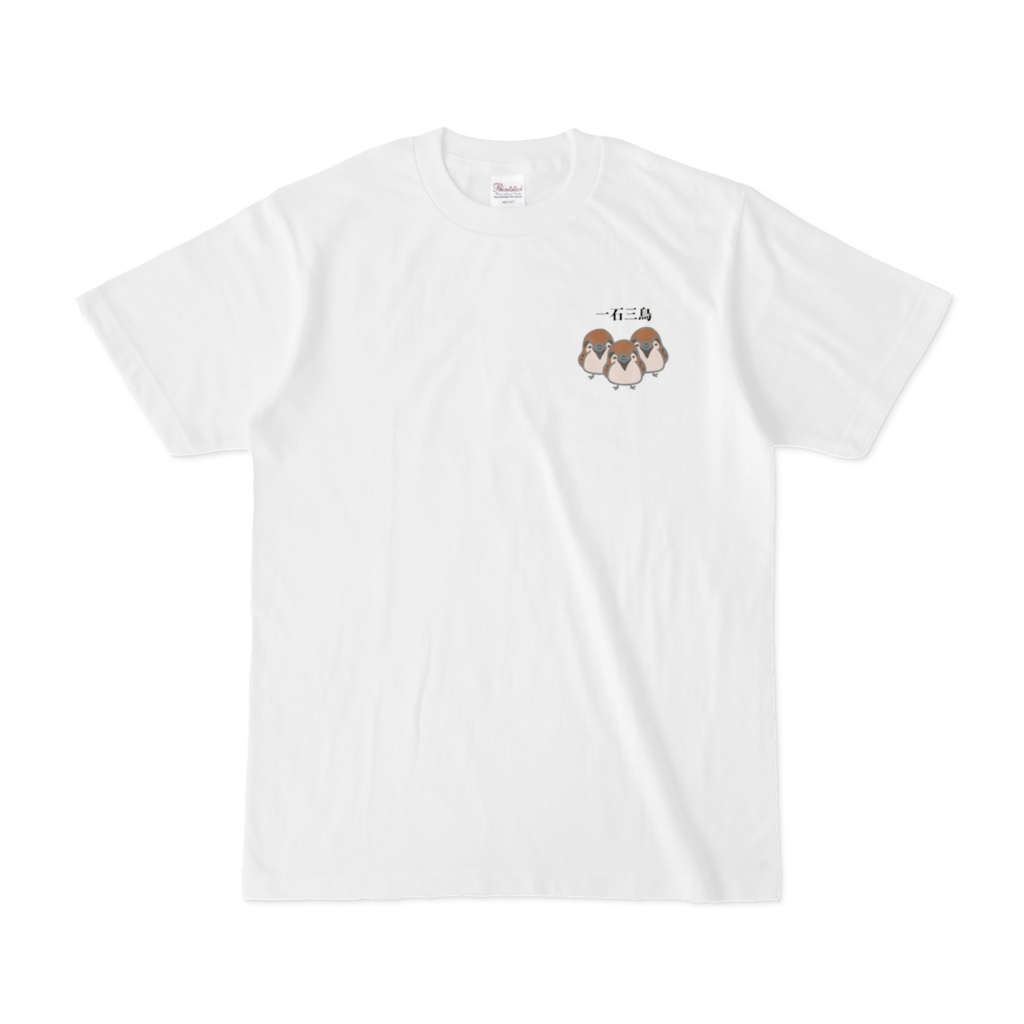 雀と一石三鳥Tシャツ