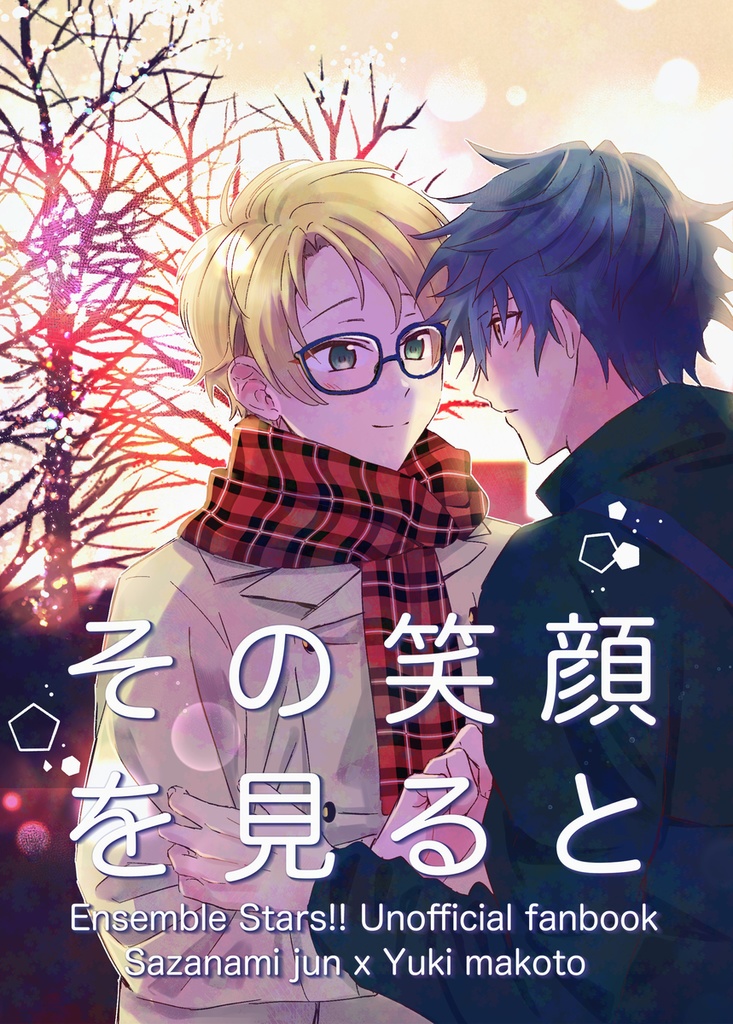 その笑顔を見ると