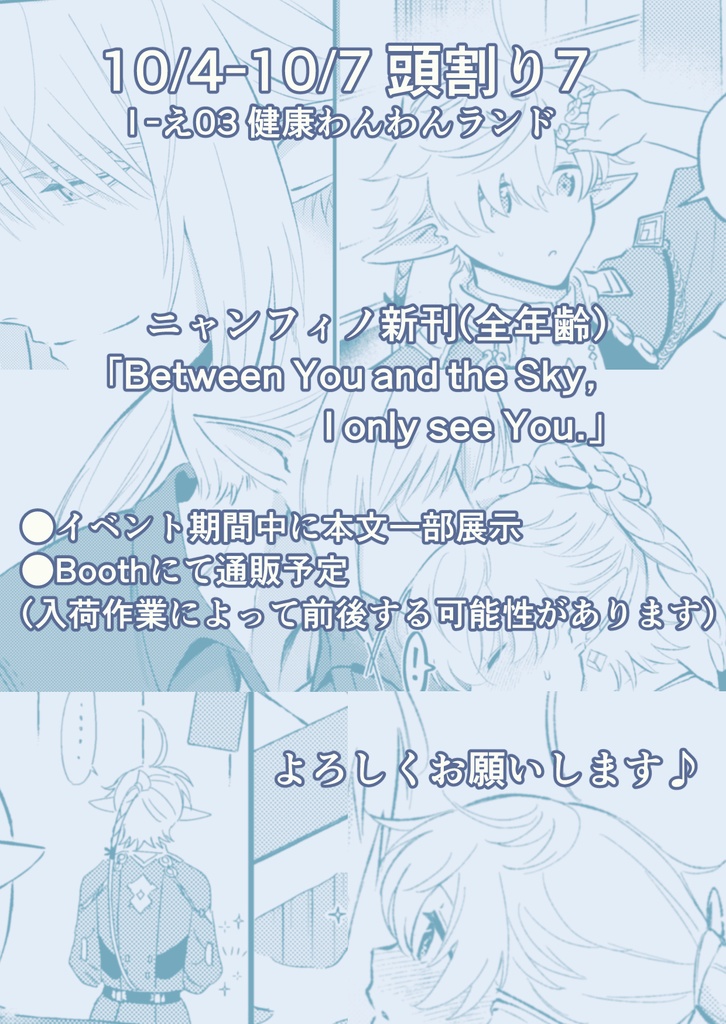 Between you and the sky, I only see you.