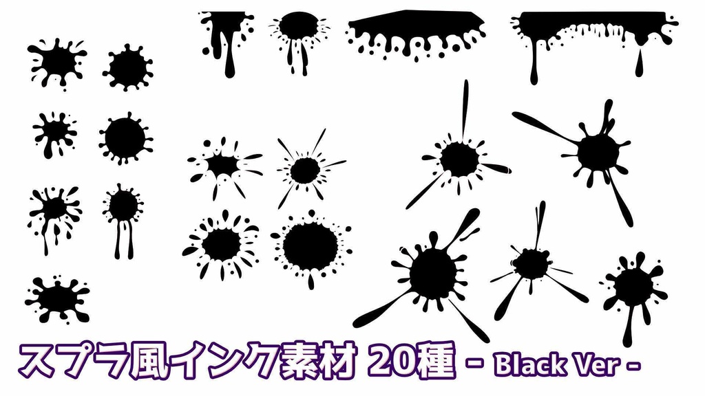 スプラ風インク素材 20種類 カラーサイズ別で計120個