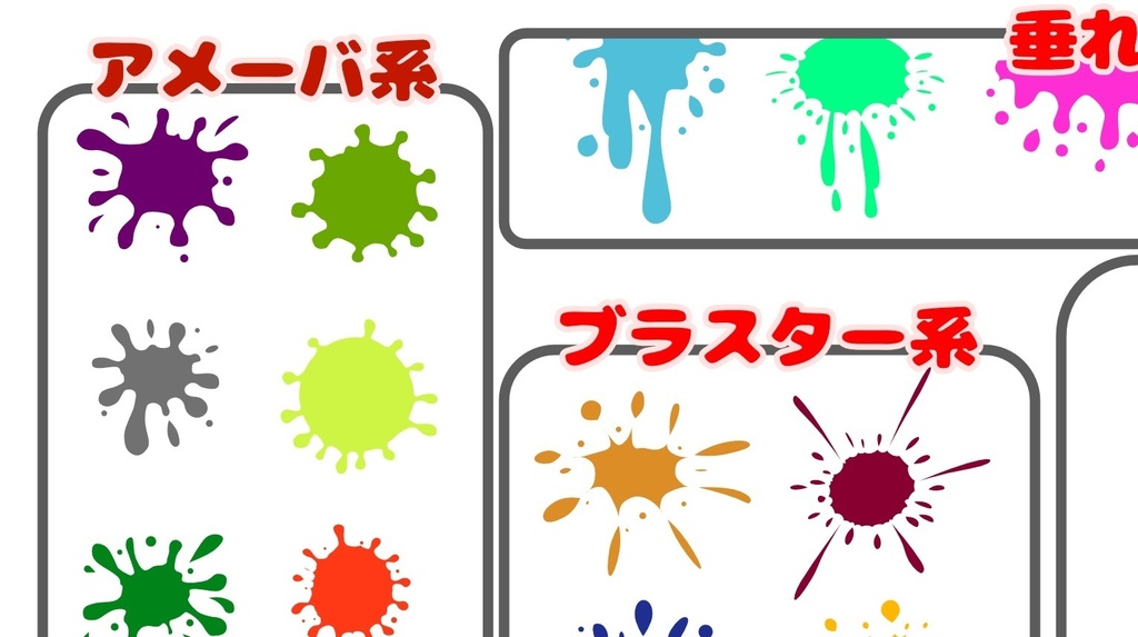 スプラ風インク素材 20種類 カラーサイズ別で計120個