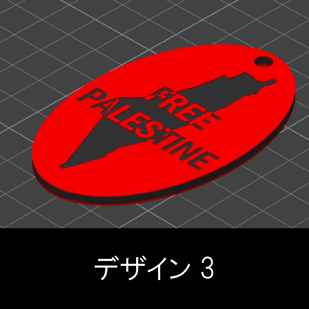 パレスチナ連帯キーホルダー