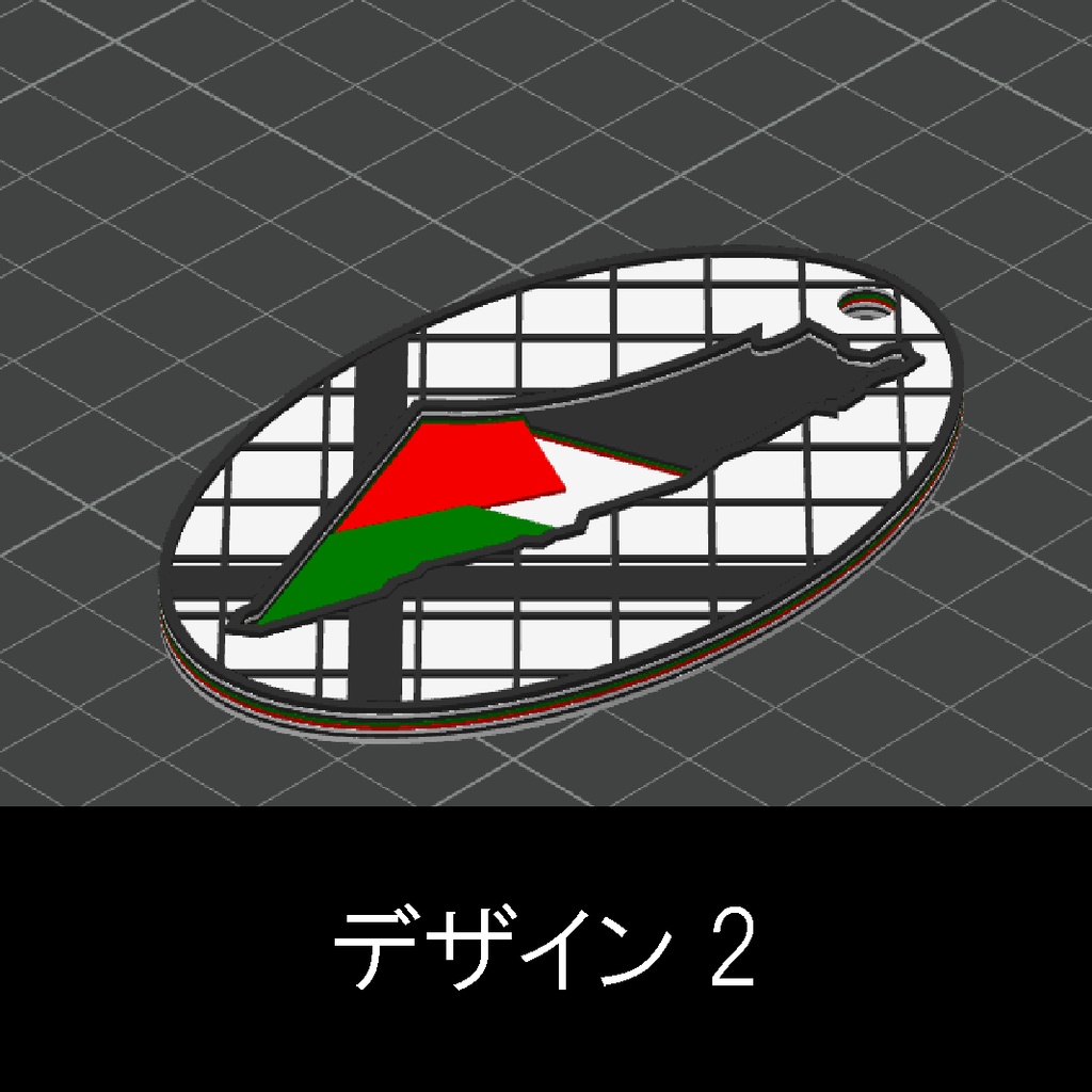 パレスチナ連帯キーホルダー