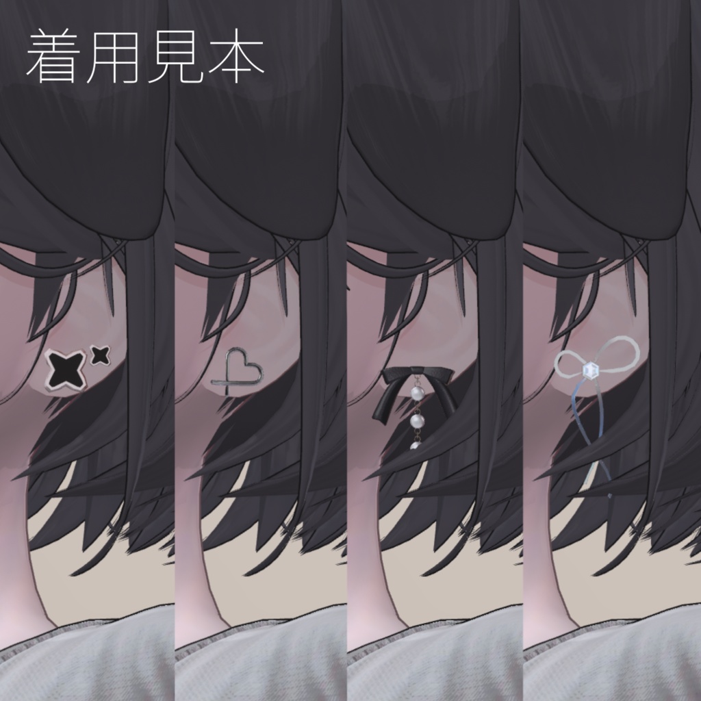 【 無料/Freeあり 】Simple earring set【VRC想定】