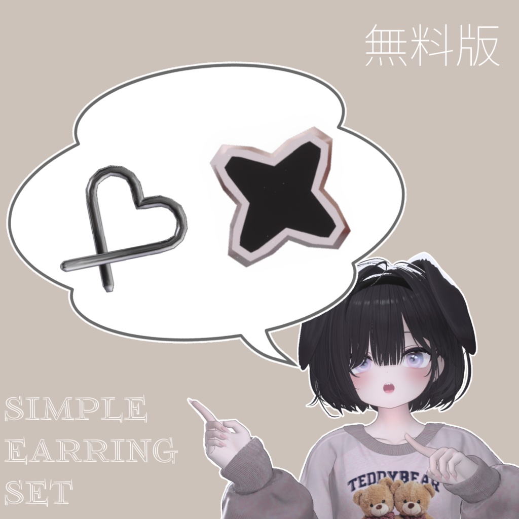 【 無料/Freeあり 】Simple earring set【VRC想定】