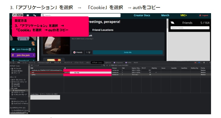 VRChatフレンドオンライン通知ツール