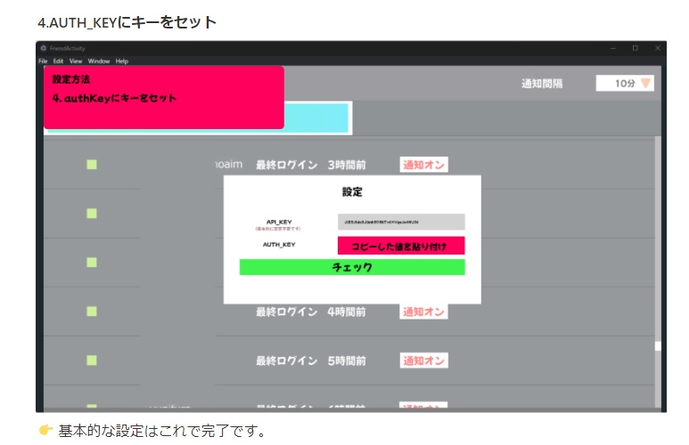VRChatフレンドオンライン通知ツール