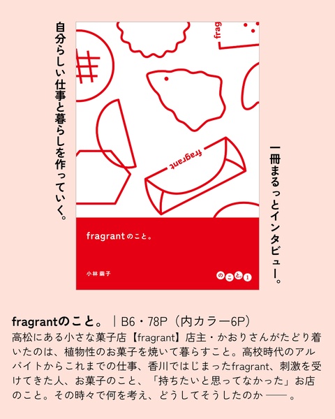 fragrantのこと。