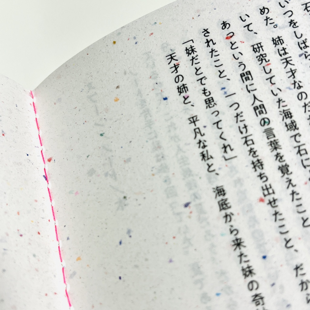 三つの言葉、一つの物語