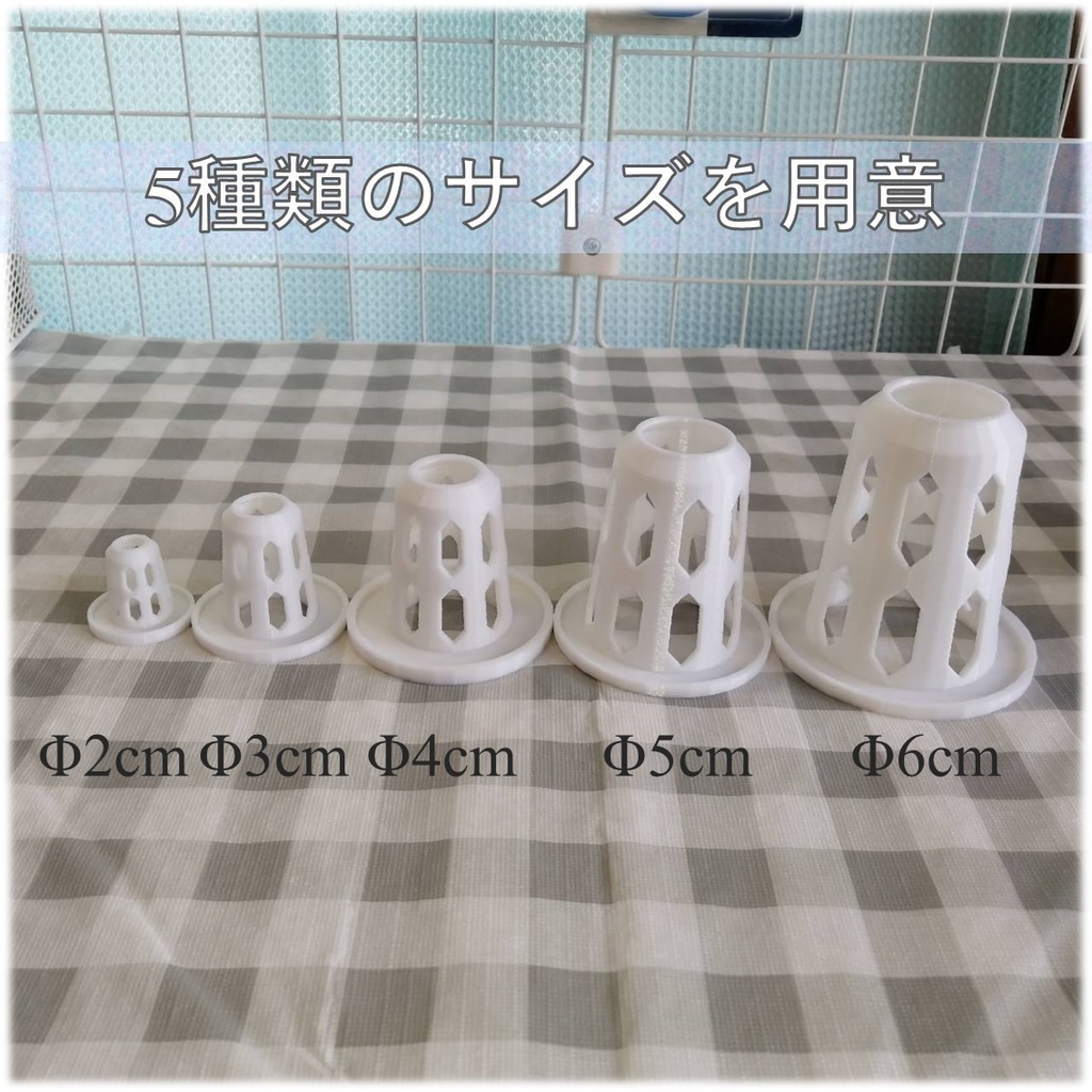 水耕栽培用ポット(3Dプリンター用データ)