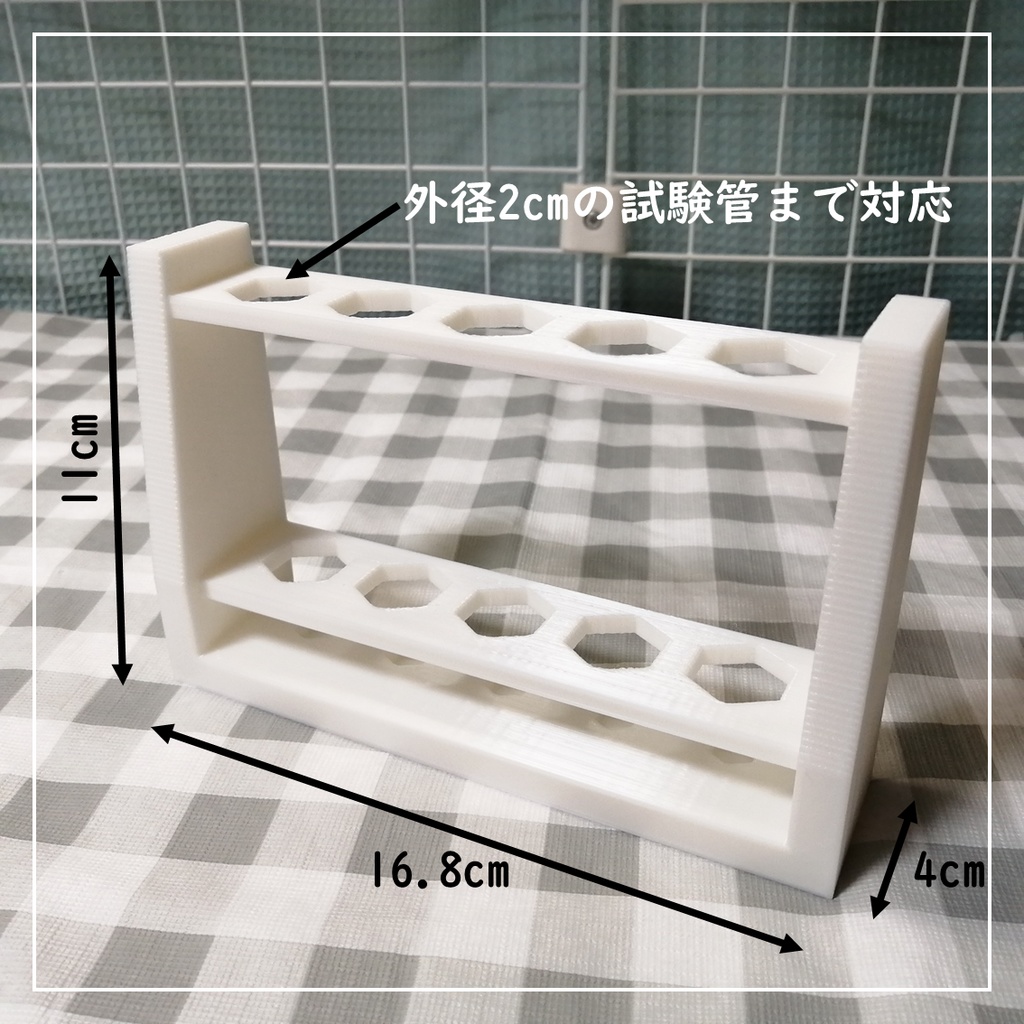 試験管立て①(3Dプリンター用データ)