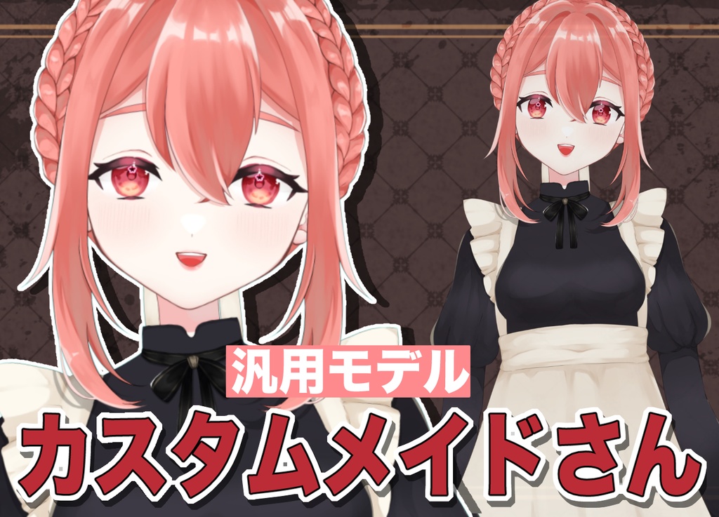 【汎用モデル】カスタムメイドさん【VTS推奨】