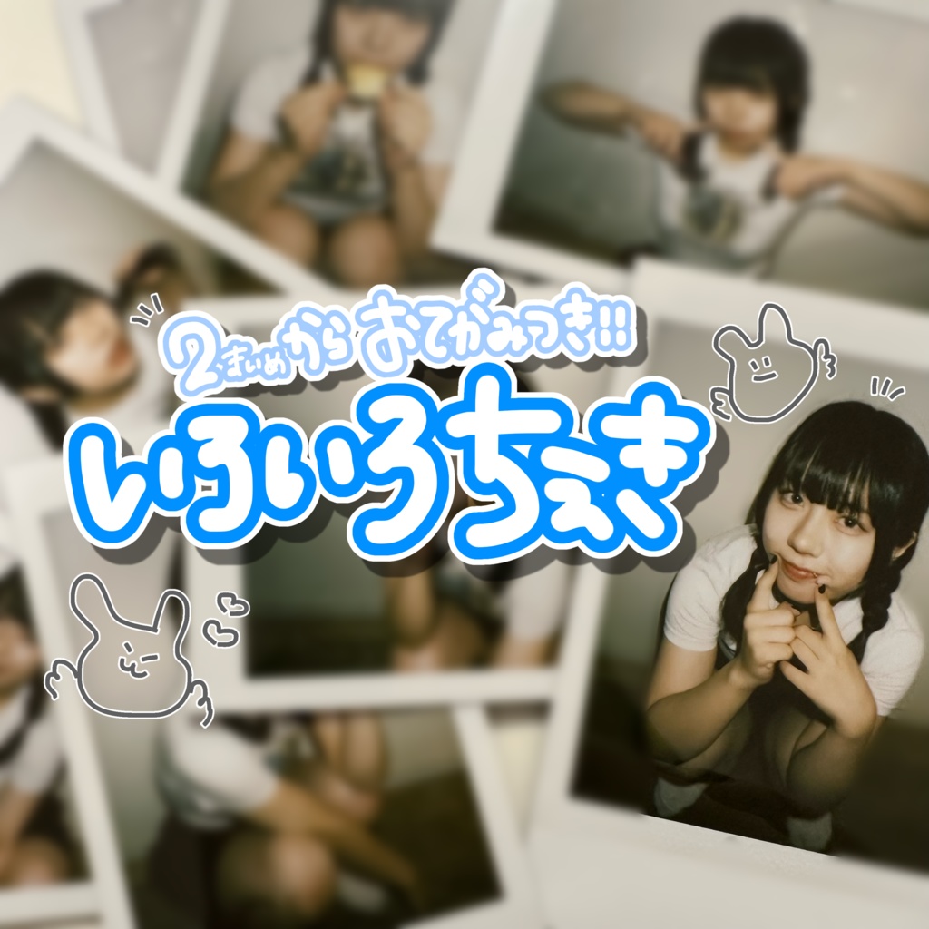 いろいろちぇき！！2 【サイン付】