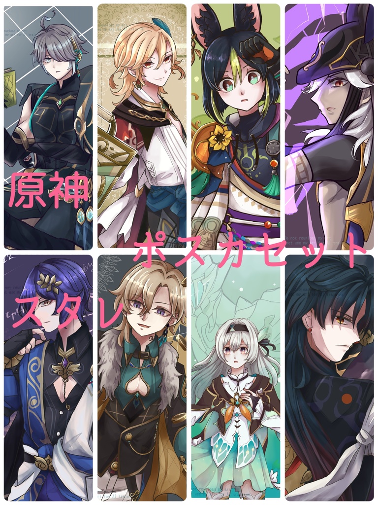 原神 スタレ ポスカセット
