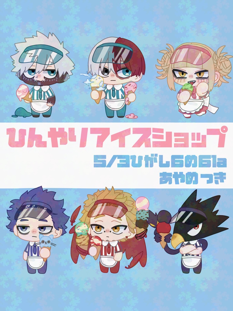 シール　6種セット