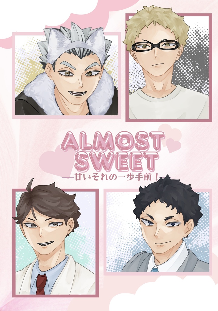 ALMOST SWEETー甘いそれの一歩手前！ー