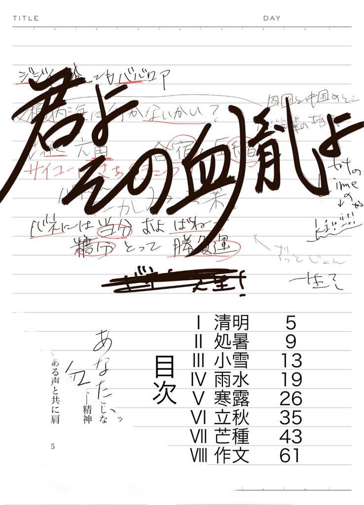 君よ、その血胤よ