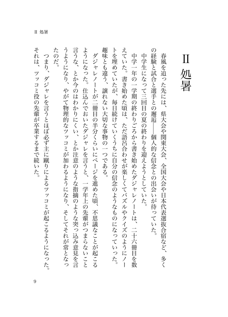 君よ、その血胤よ