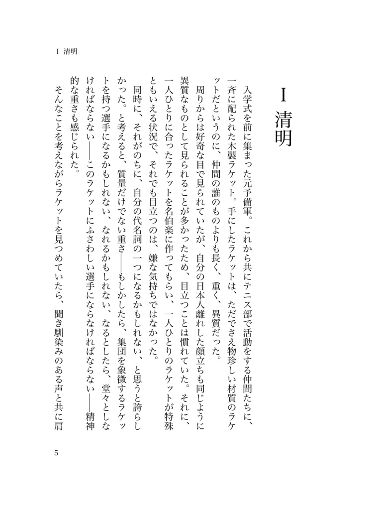 君よ、その血胤よ