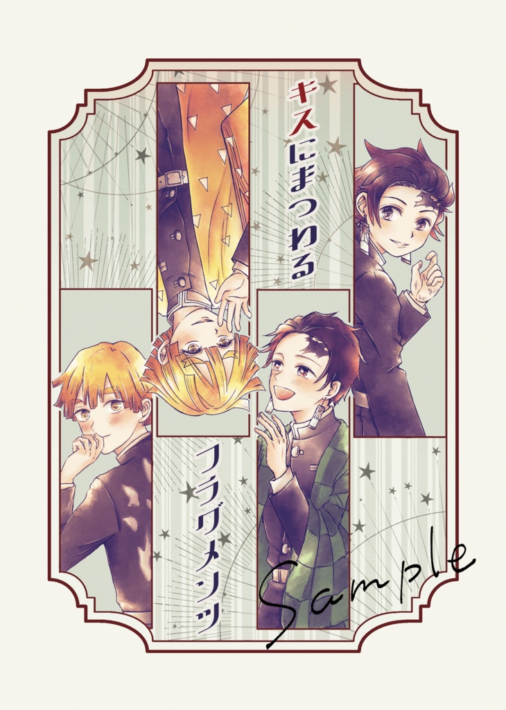 キスにまつわるフラグメンツ