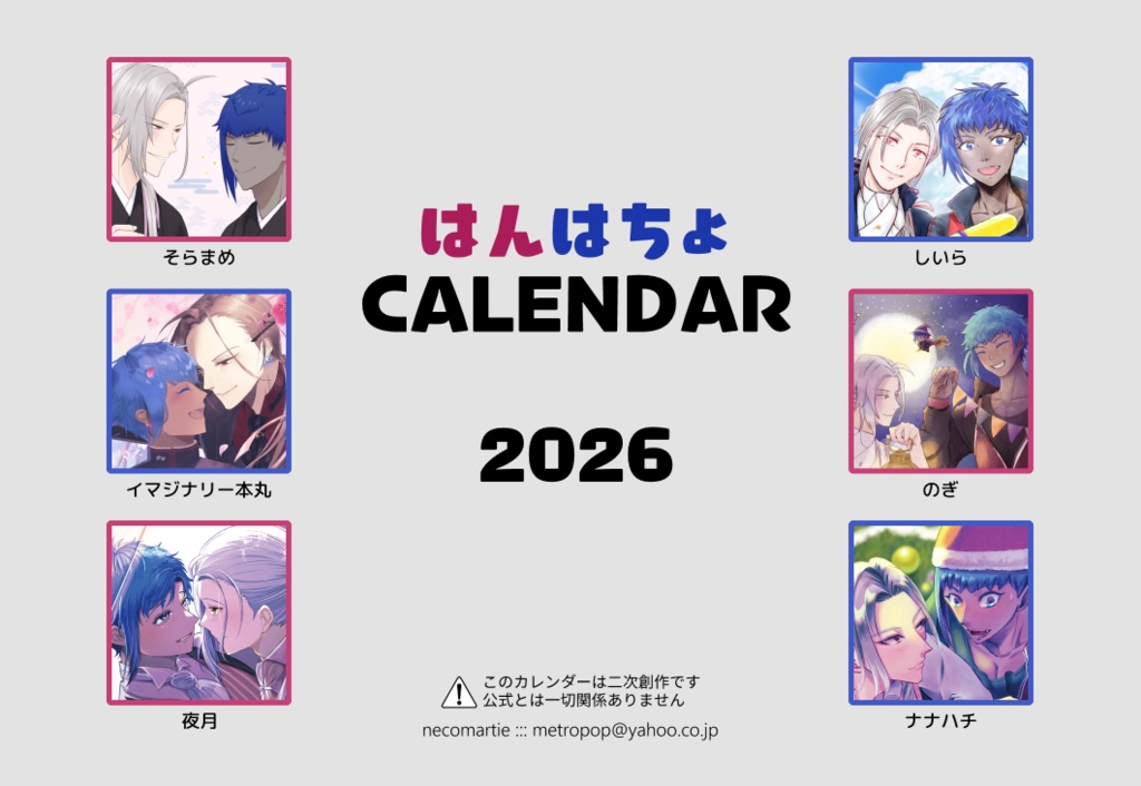 2026 般はちょカレンダー