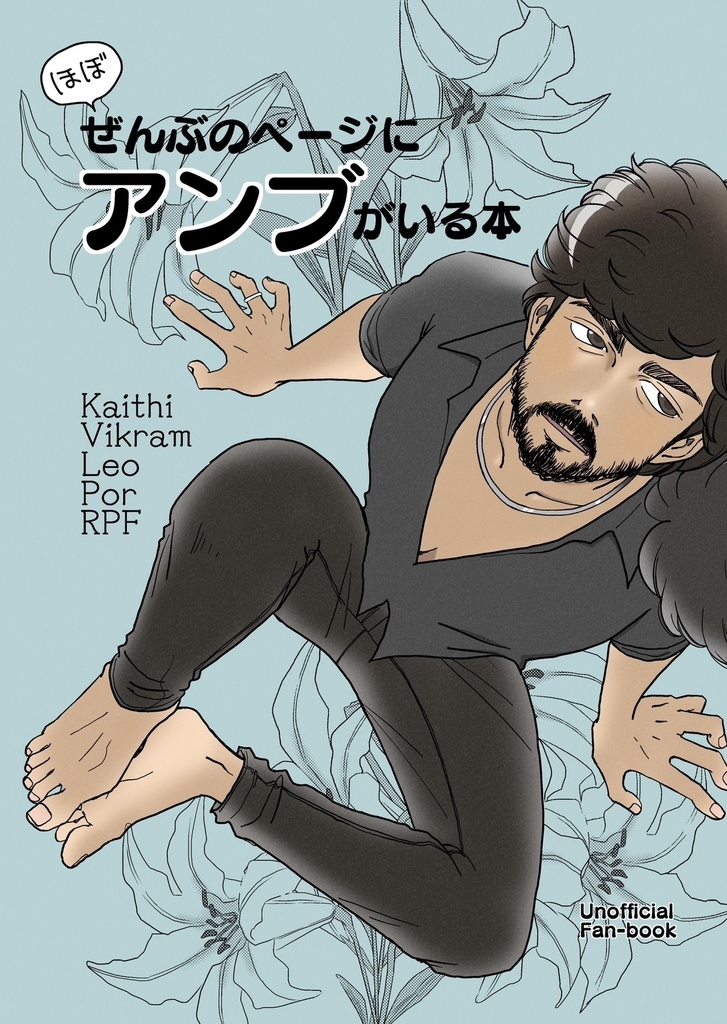 ほぼぜんぶのページにアンブがいる本