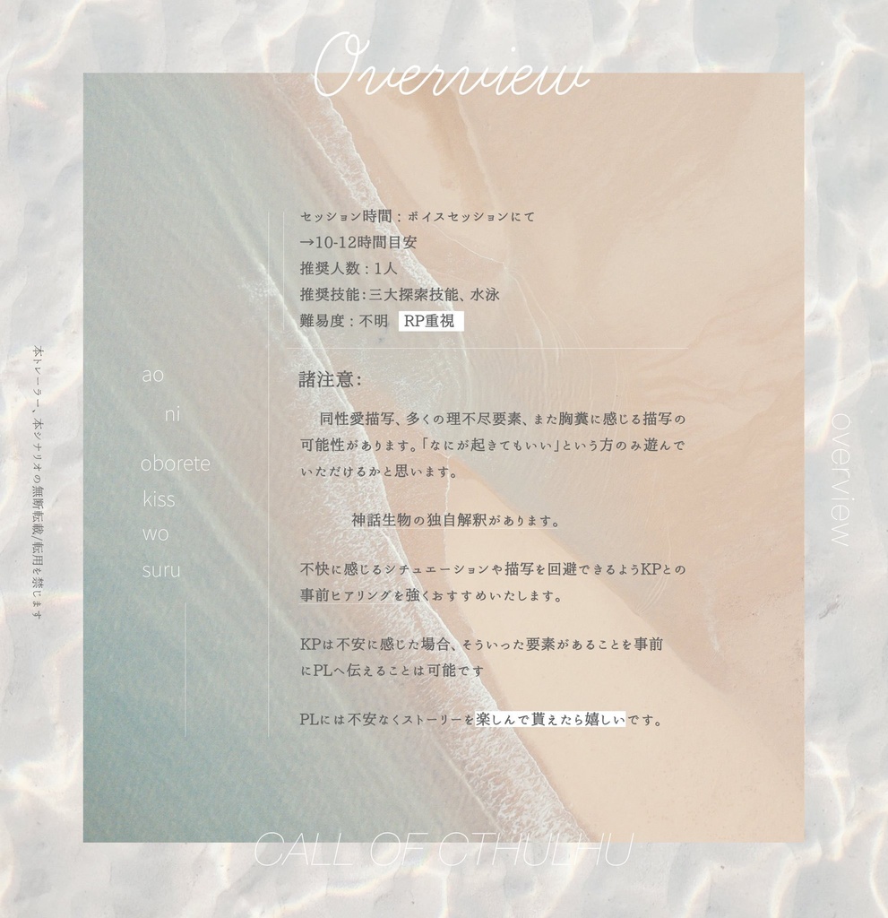 【概要/CoCタイマンシナリオ】青に溺れてキスをする