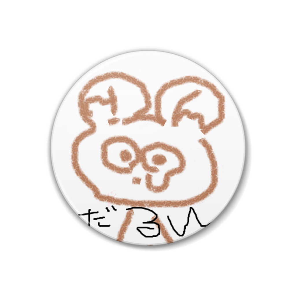手描き くまの子