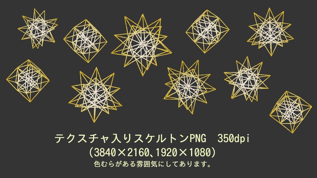 多角形スケルトンモチーフ