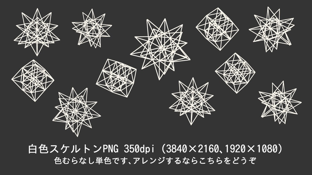 多角形スケルトンモチーフ