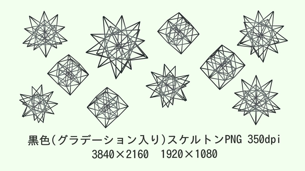 多角形スケルトンモチーフ