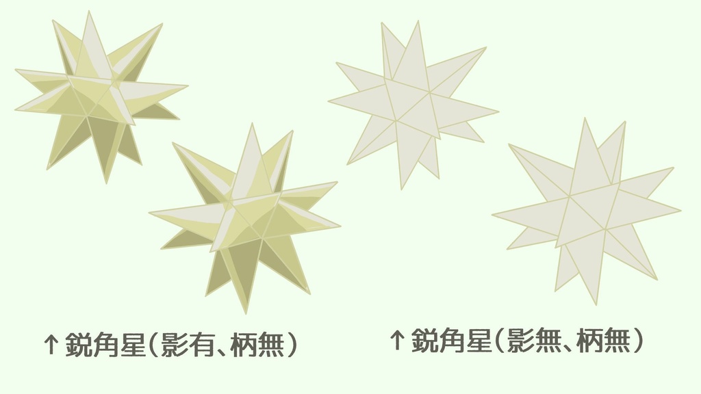 多角形星モチーフ