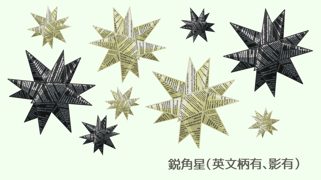 多角形星モチーフ