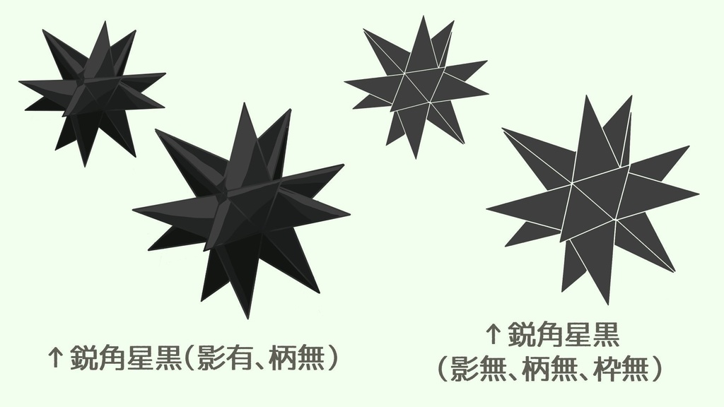 多角形星モチーフ