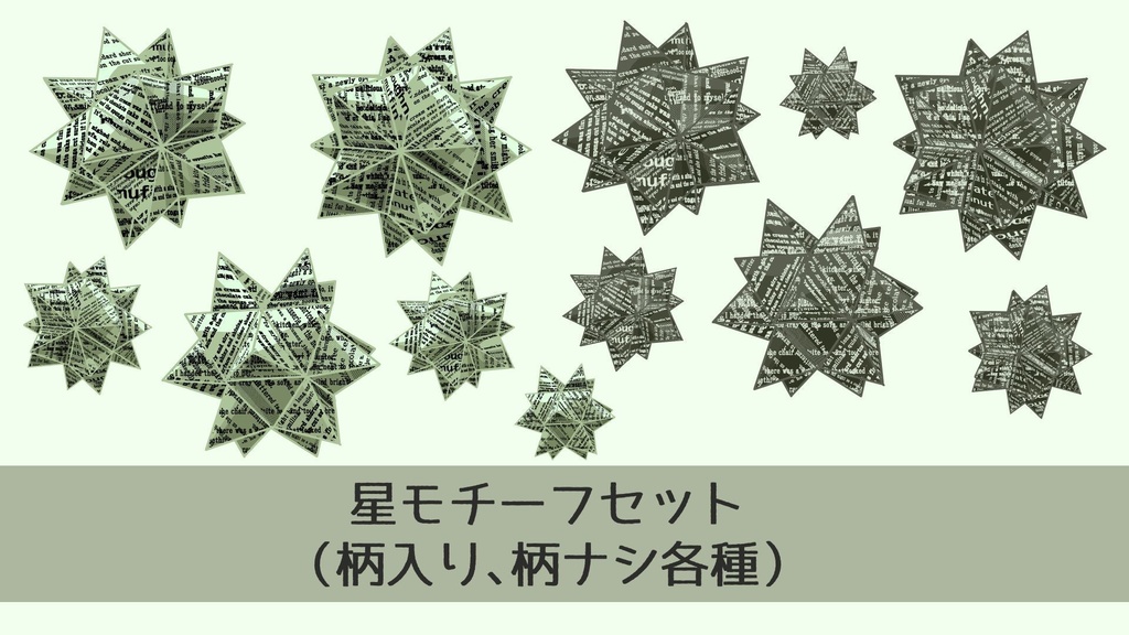 多角形星モチーフ