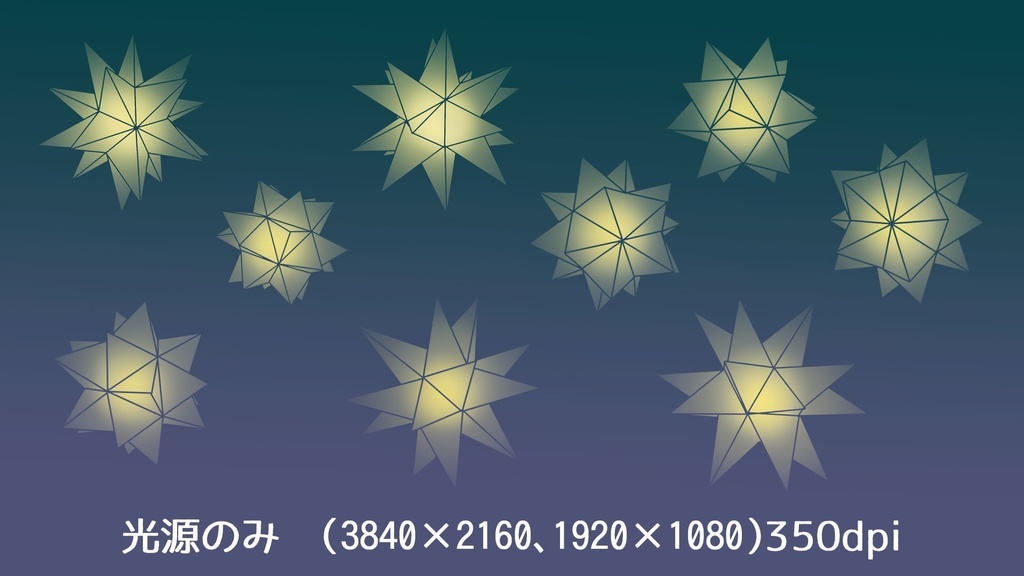 多角形星型ライトセット