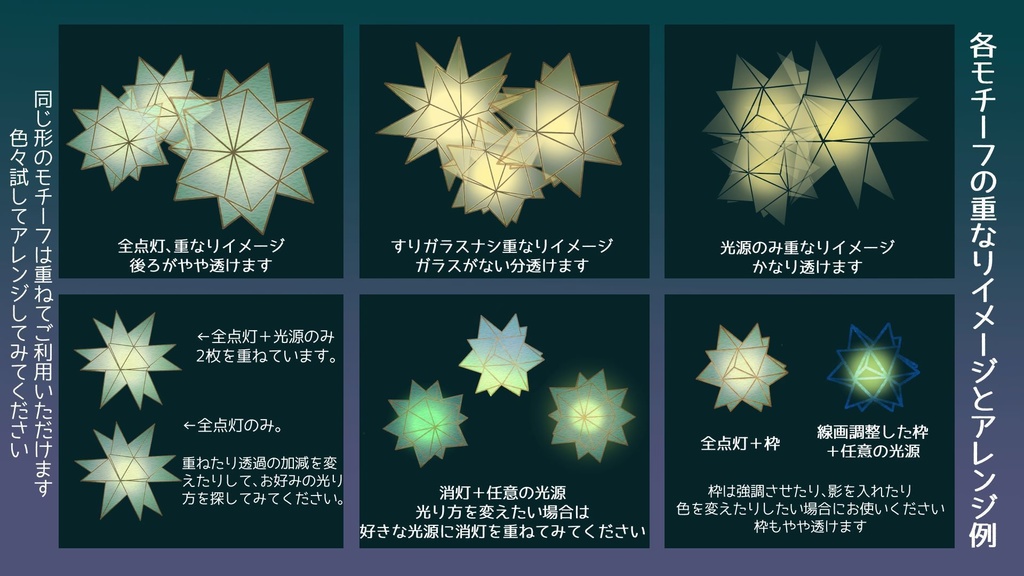 多角形星型ライトセット