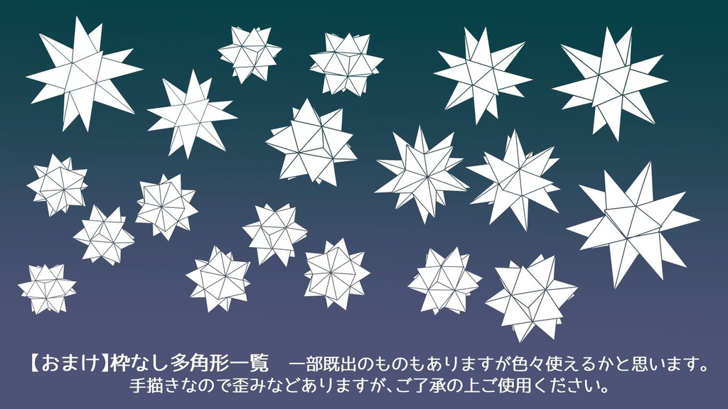 多角形星型ライトセット