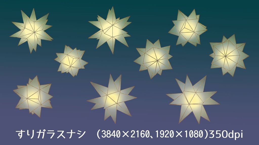 多角形星型ライトセット