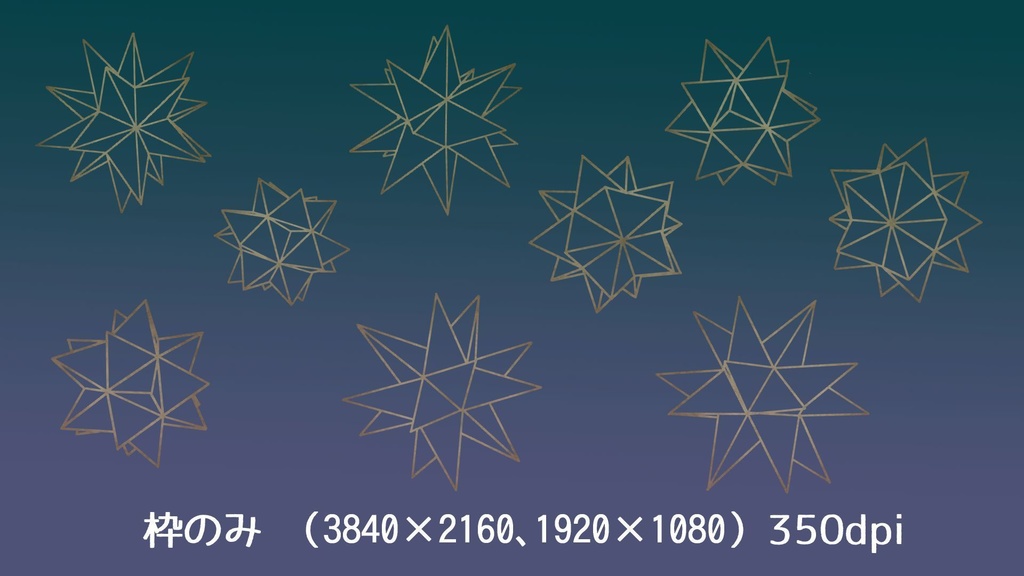 多角形星型ライトセット