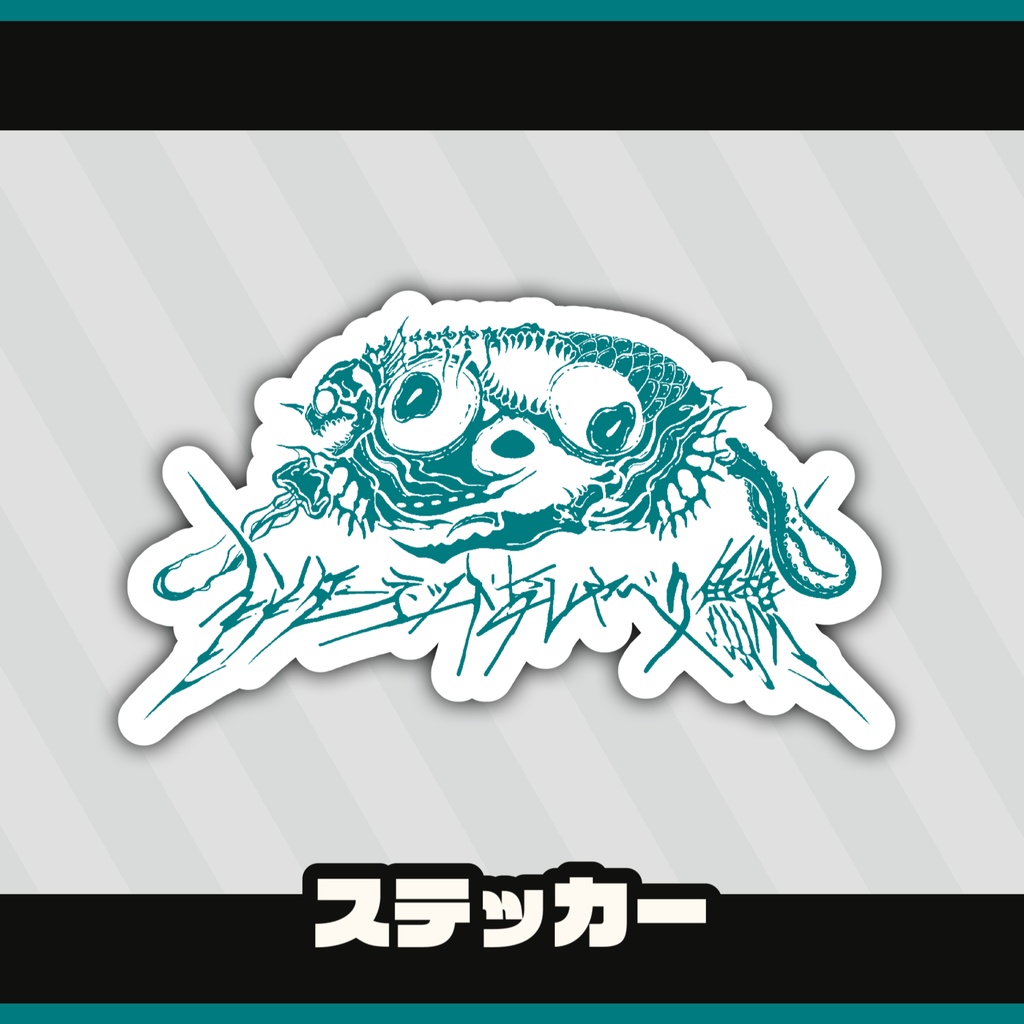 【受注生産】インターネットおしゃべり魚類 ダイカットステッカー（5枚セット）【5周年記念】