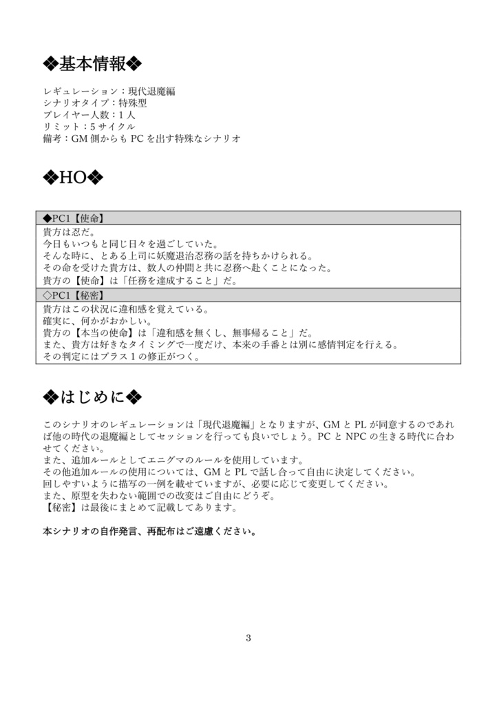 【シノビガミ】いつも月夜に米と君【1PL現代退魔編シナリオ】 SPLL:E223209