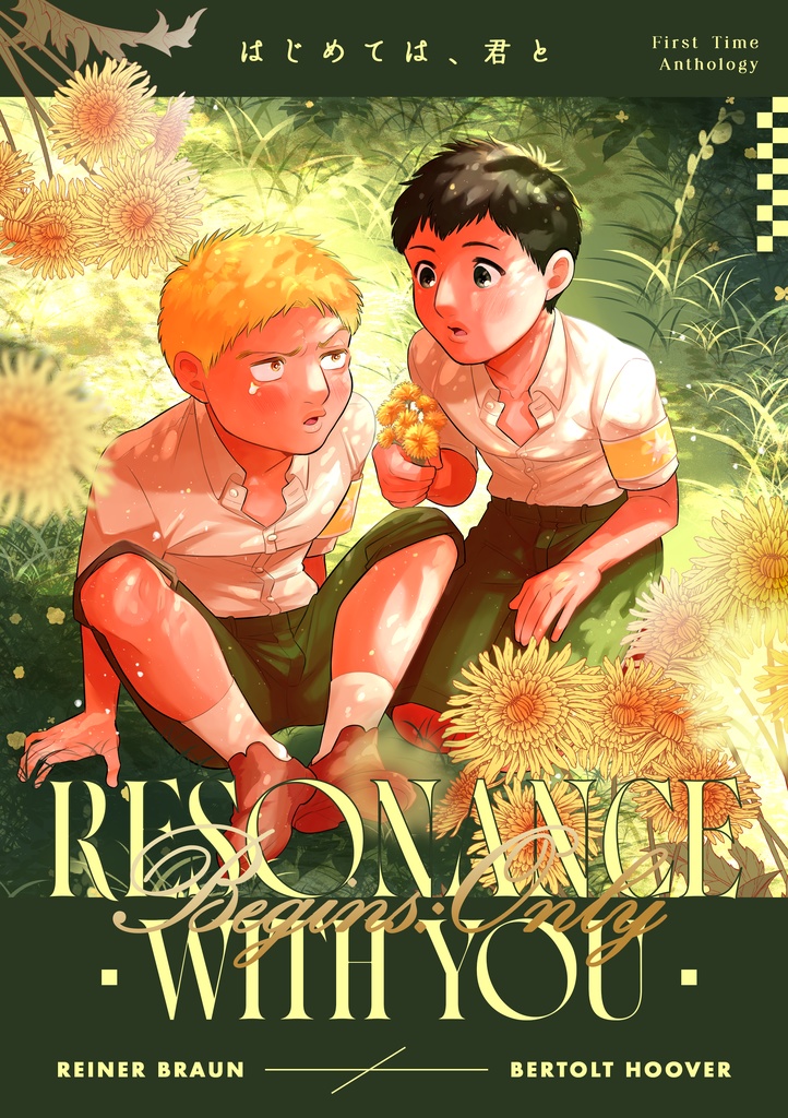 【全年齢向け】はじめては、君と　Resonance Begins:Only with You