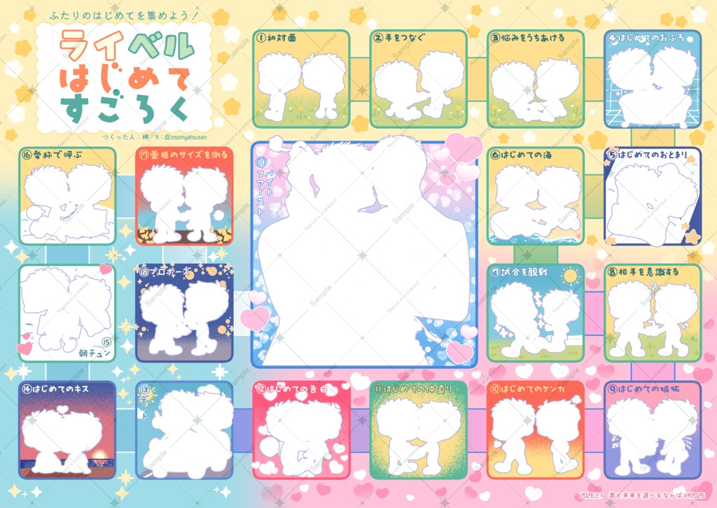 ライベルはじめてシールラリーセット