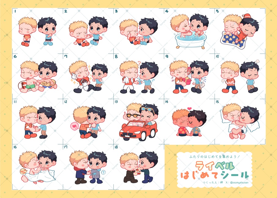 ライベルはじめてシールラリーセット