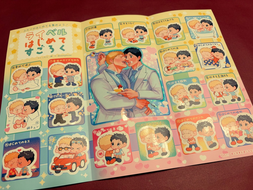 ライベルはじめてシールラリーセット