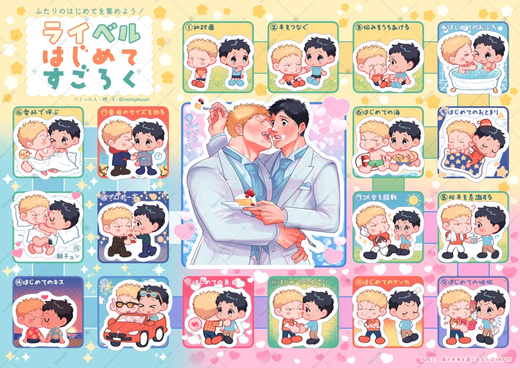 ライベルはじめてシールラリーセット