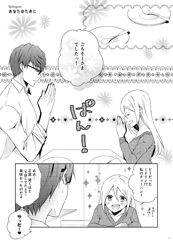 新婚さんいらっしゃい