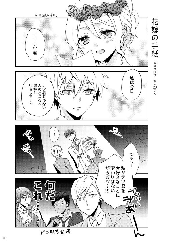 新婚さんいらっしゃい